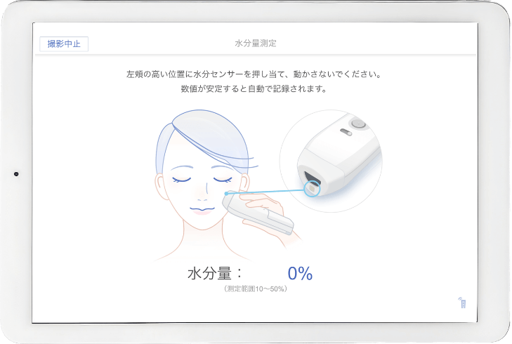 水分量測定画面の表示例