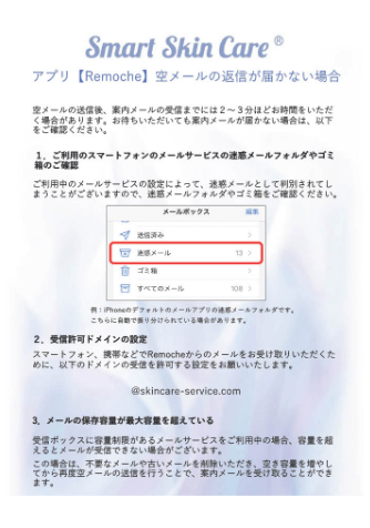 空メールが届かないとき