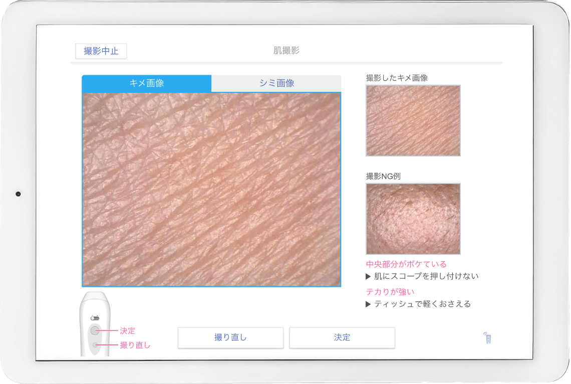 測定方法 お肌編