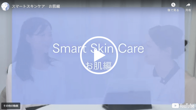 測定方法 お肌編